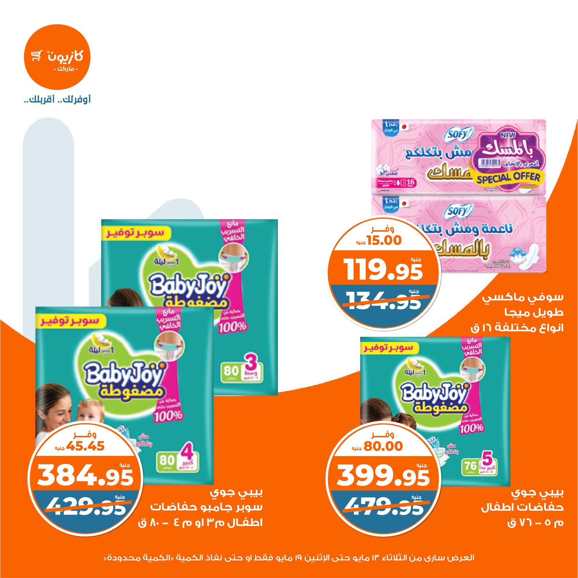 kazyon offers from 13may to 19may 2025 عروض كازيون من 13 مايو حتى 19 مايو 2025 صفحة رقم 50